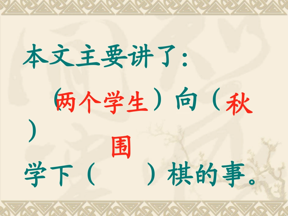 《学棋》课件_第3页