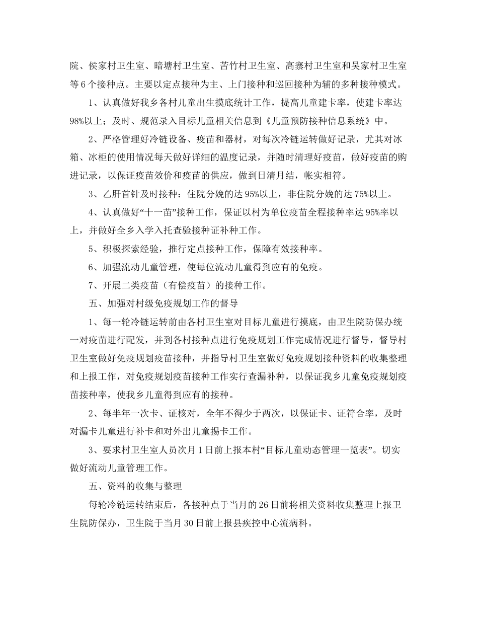 乡镇卫生院免疫规划工作计划样本_第2页