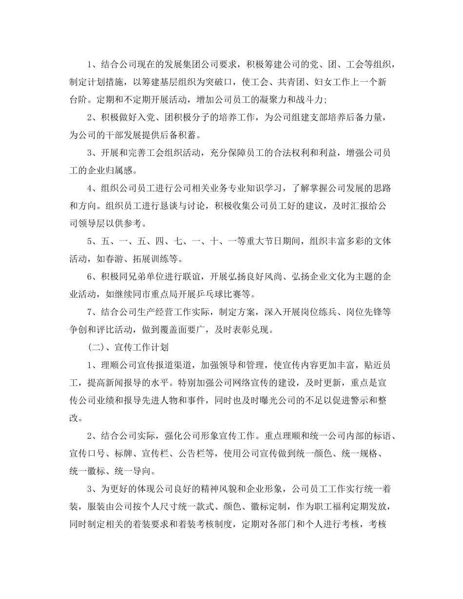 2020年公司办公室人员的个人工作计划_第2页