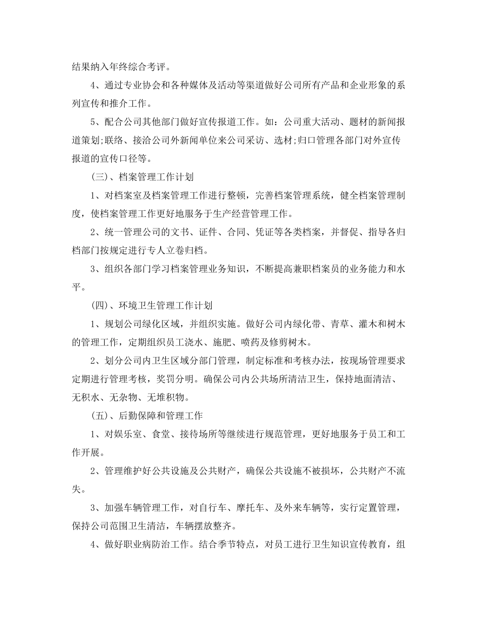 2020年公司办公室人员的个人工作计划_第3页