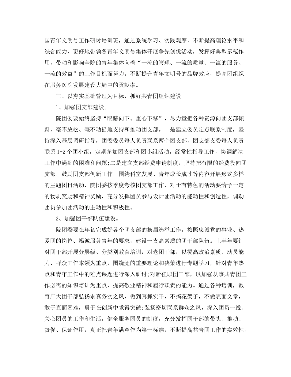 2020年医院团委工作计划_第2页