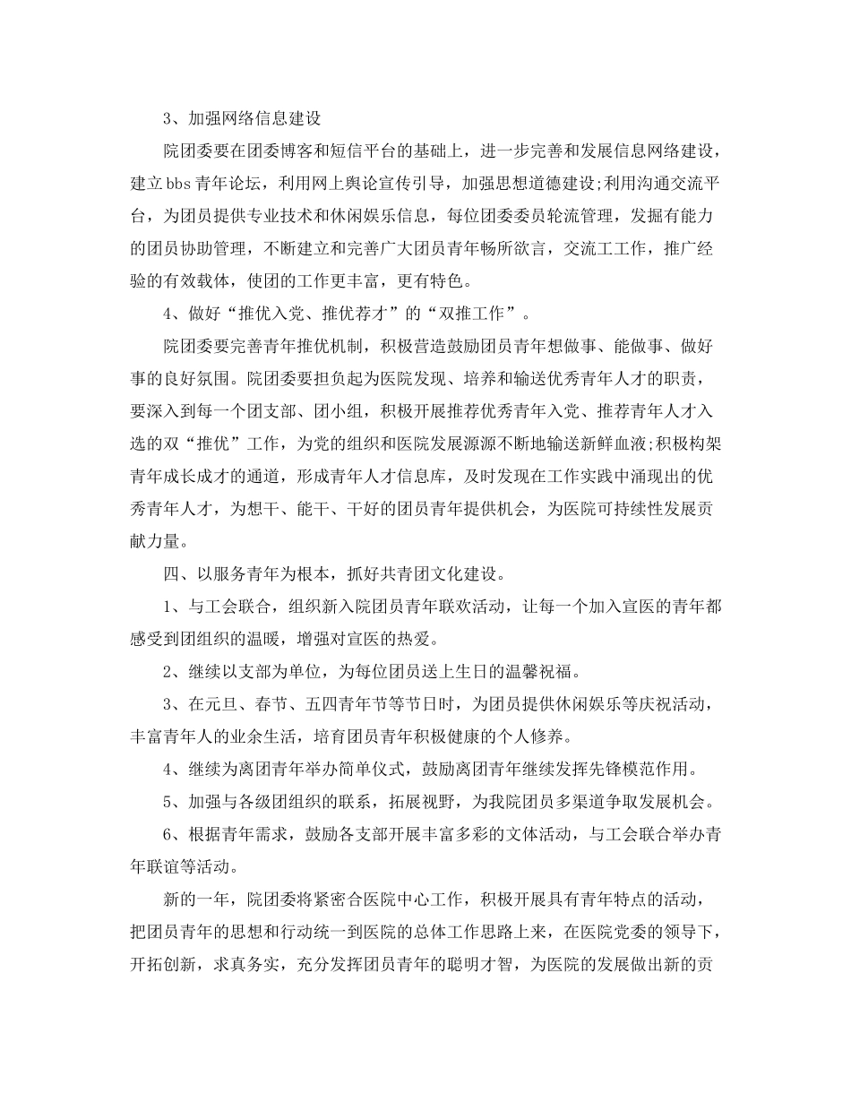 2020年医院团委工作计划_第3页