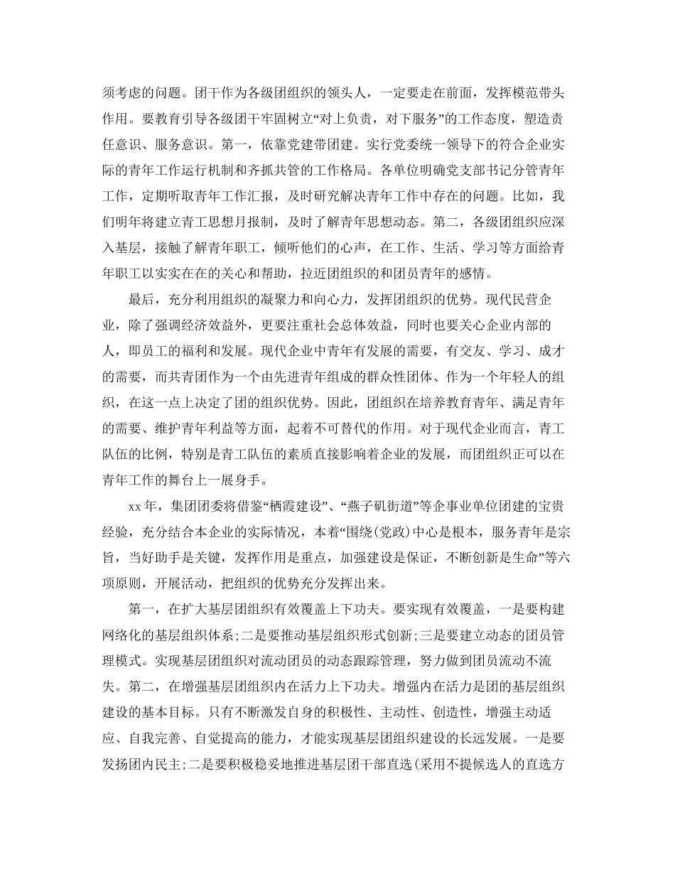 公司团支部工作计划模板_第2页