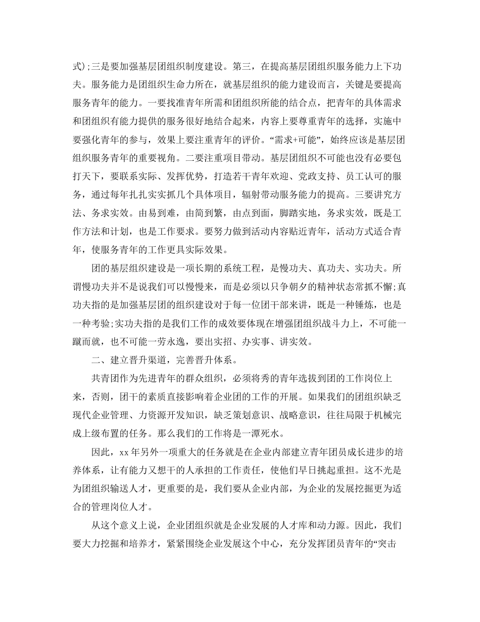 公司团支部工作计划模板_第3页