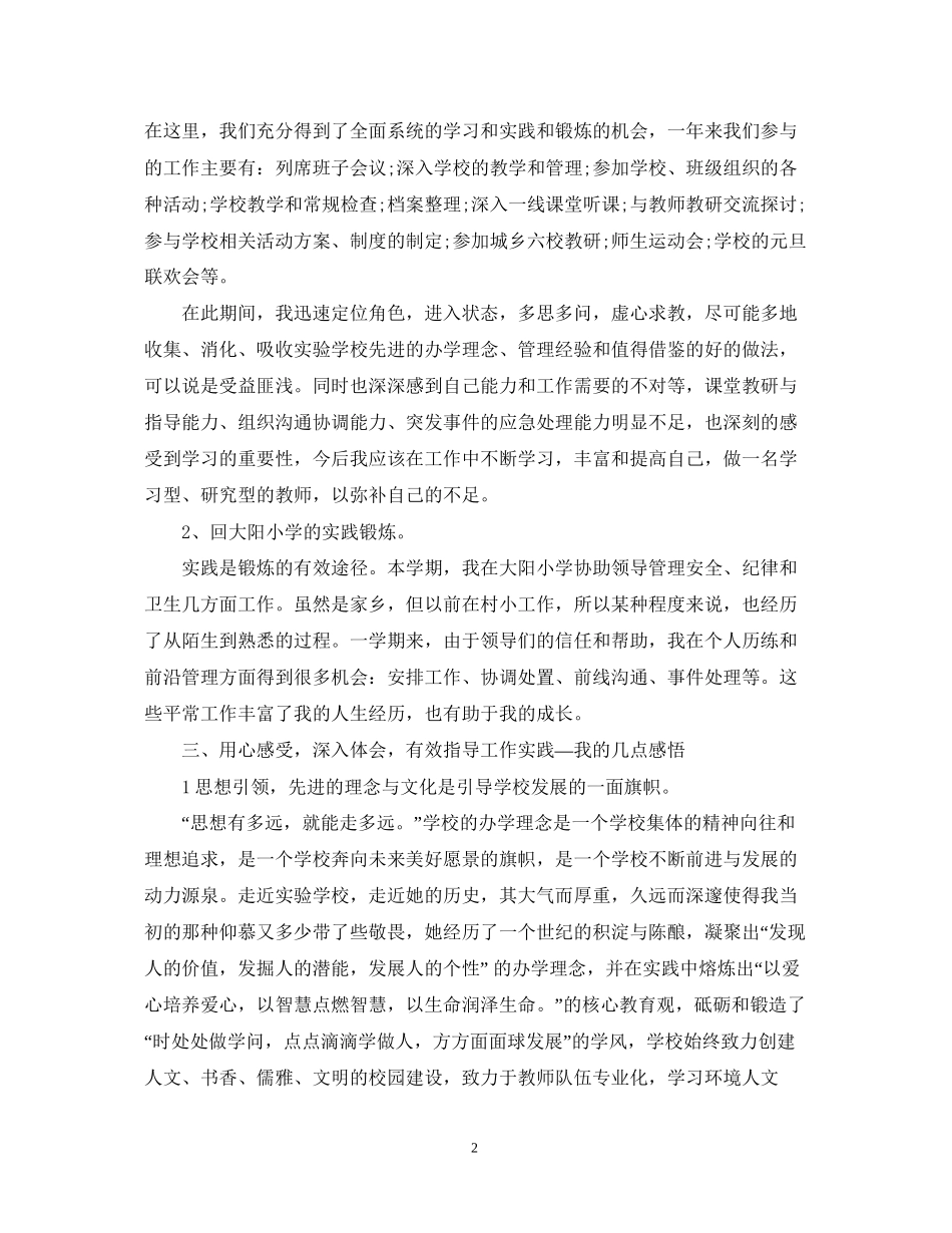 教师挂职锻炼工作计划_第2页