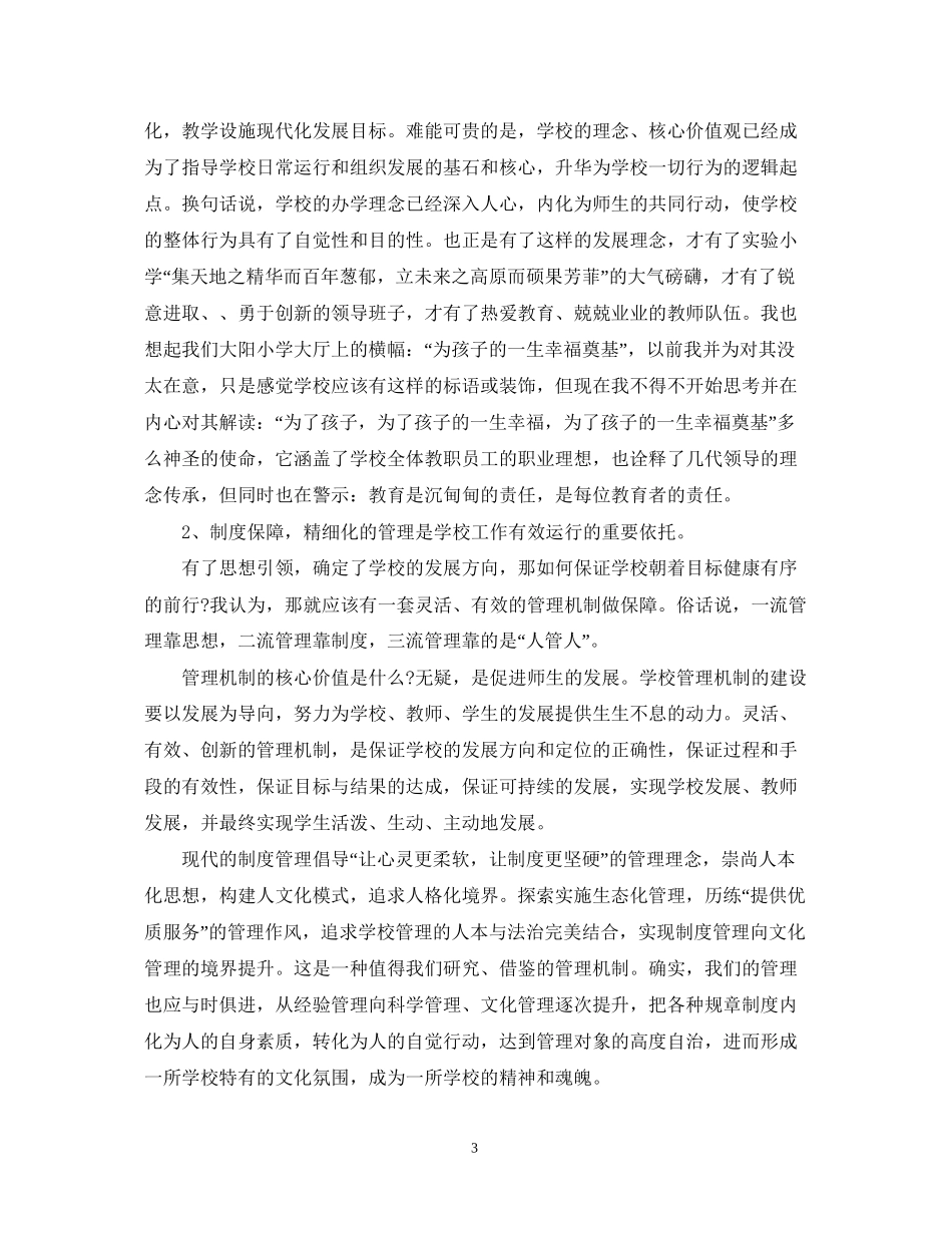 教师挂职锻炼工作计划_第3页