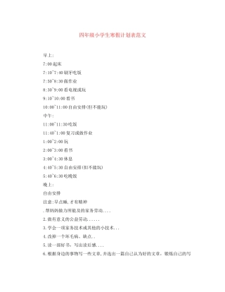 四年级小学生寒假计划表范文
