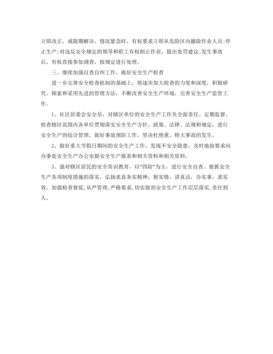 个人月度工作计划表_第2页