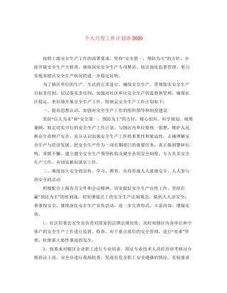 个人月度工作计划表