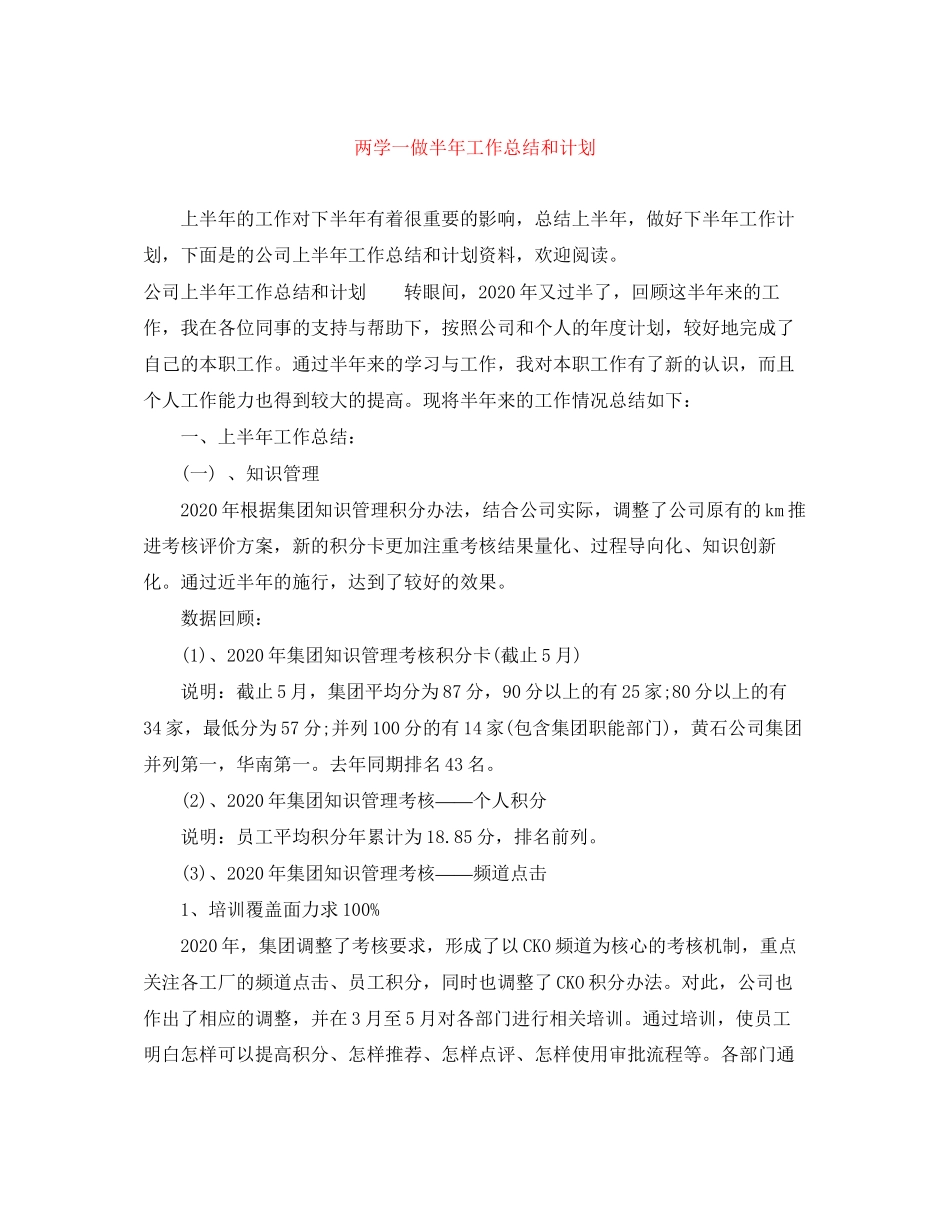 两学一做半年工作总结和计划_第1页