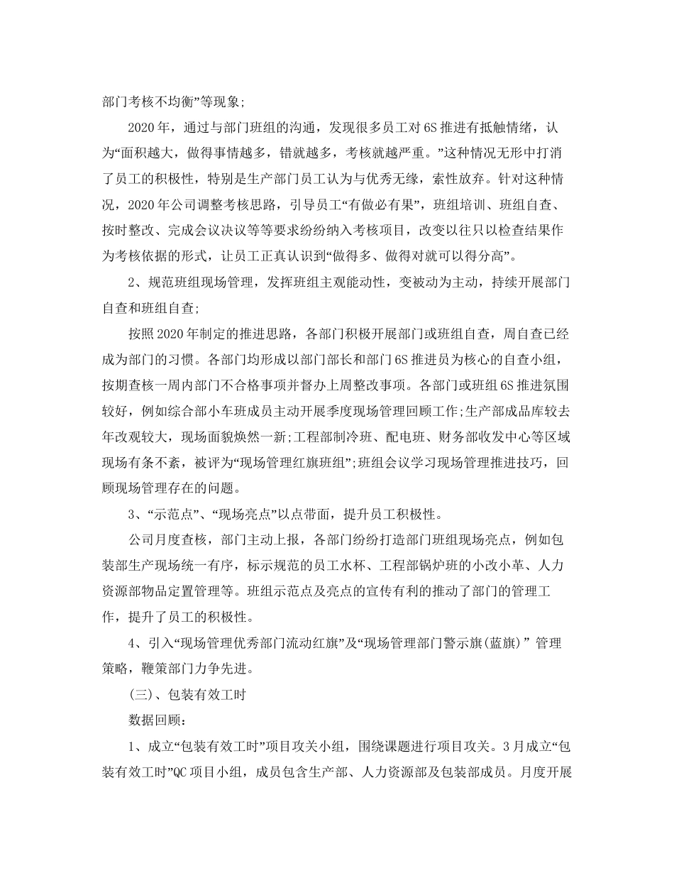 两学一做半年工作总结和计划_第3页