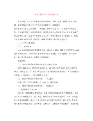 两学一做半年工作总结和计划