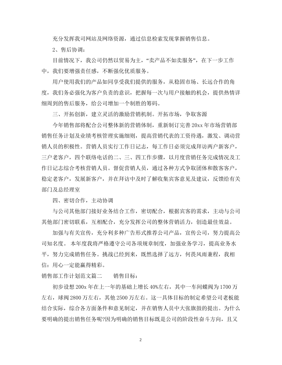 销售部工作计划范文_第2页