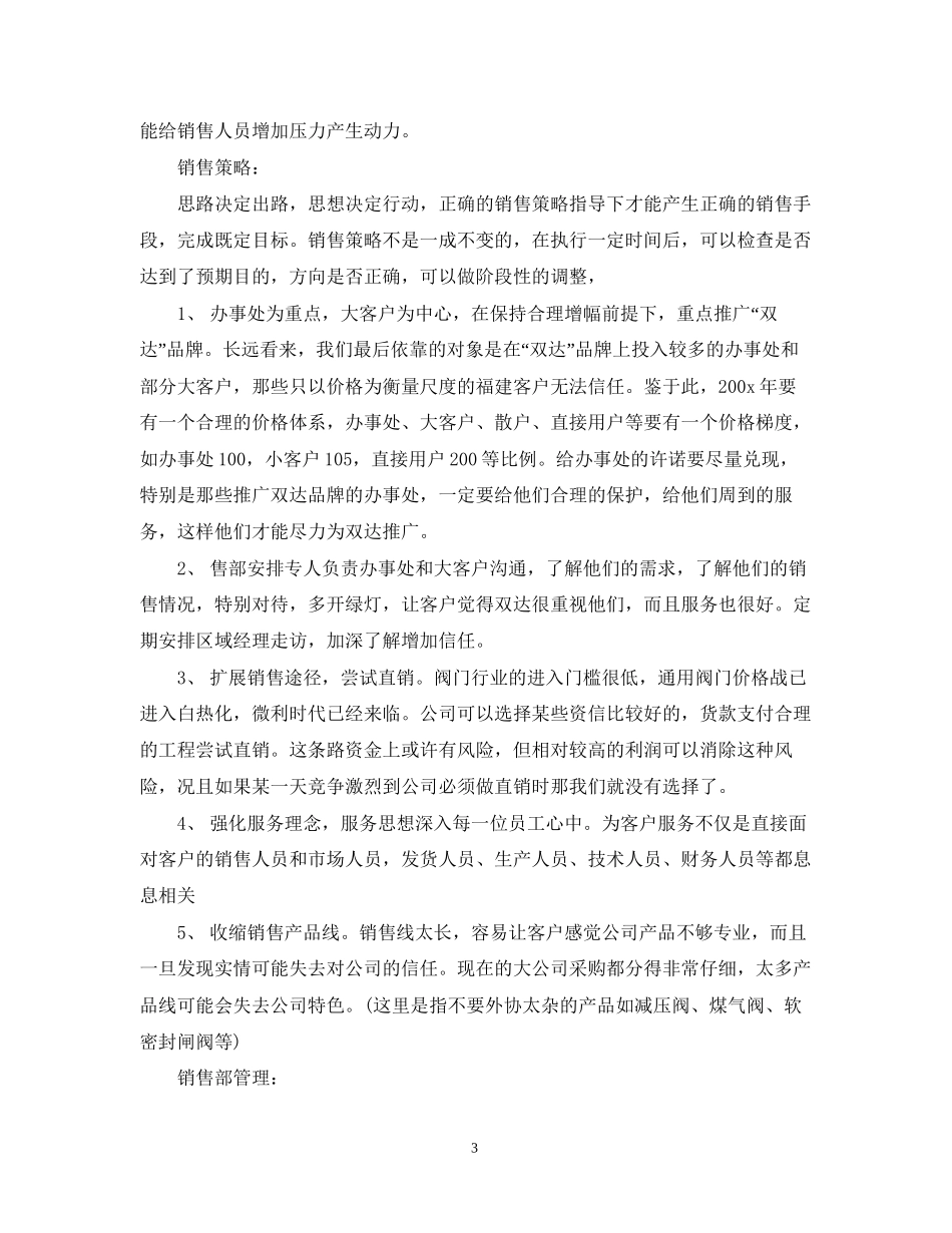 销售部工作计划范文_第3页