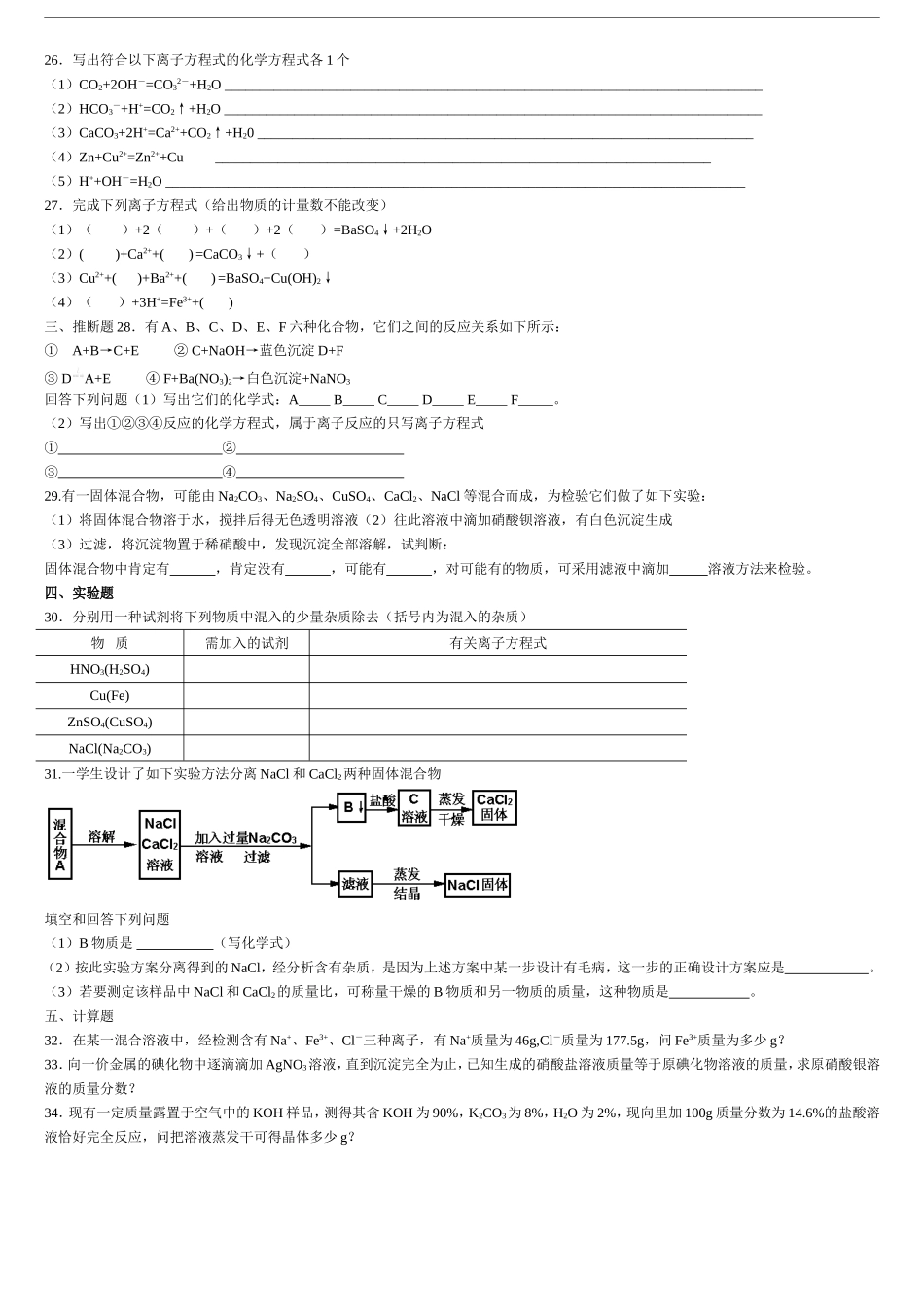 高一化学离子反应练习题_第3页