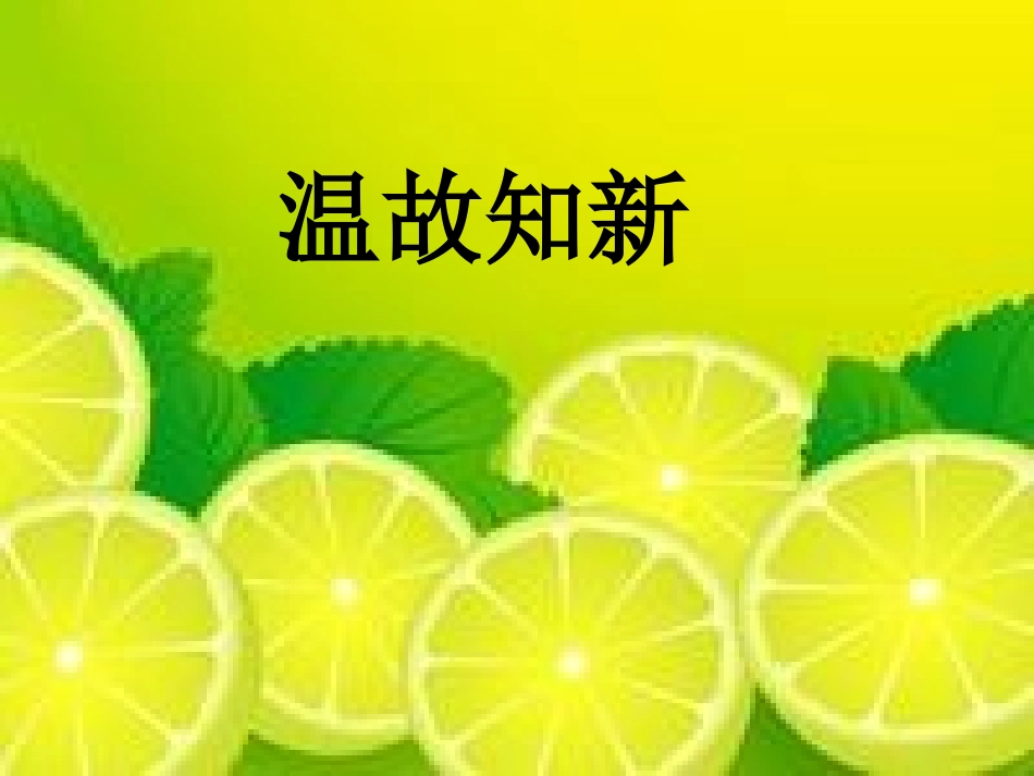 北师大版数学二年级下册《买电器》课件PPT版2013_第1页