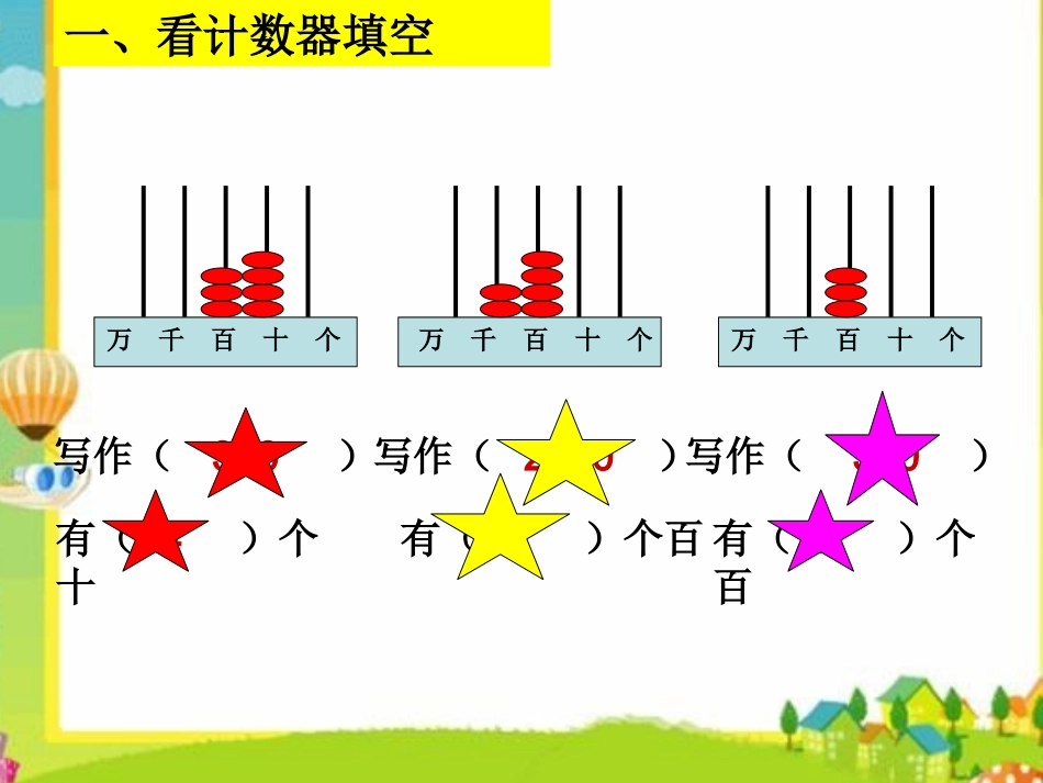 北师大版数学二年级下册《买电器》课件PPT版2013_第2页