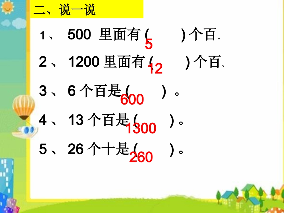北师大版数学二年级下册《买电器》课件PPT版2013_第3页