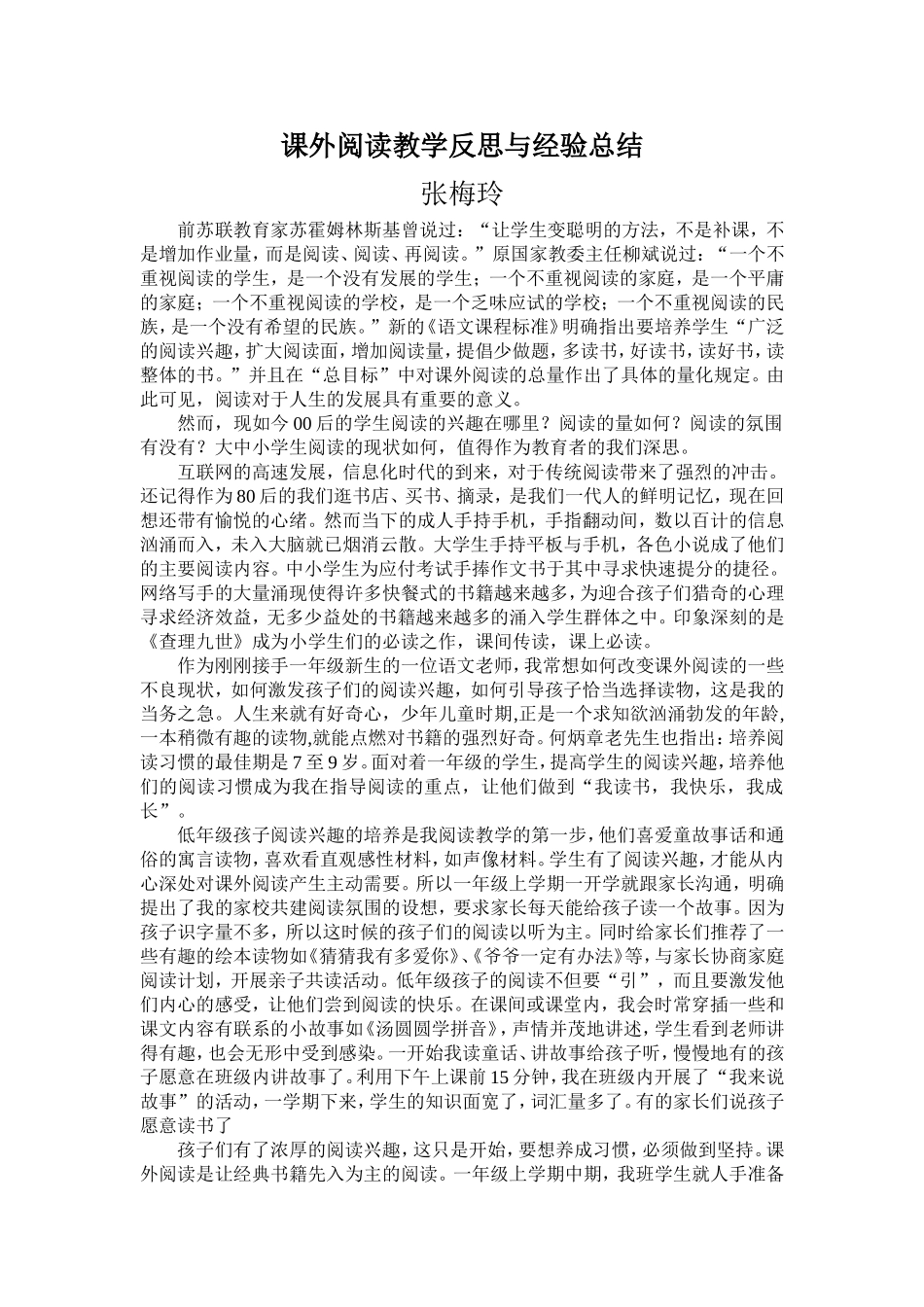课外阅读教学反思与经验总结_第1页