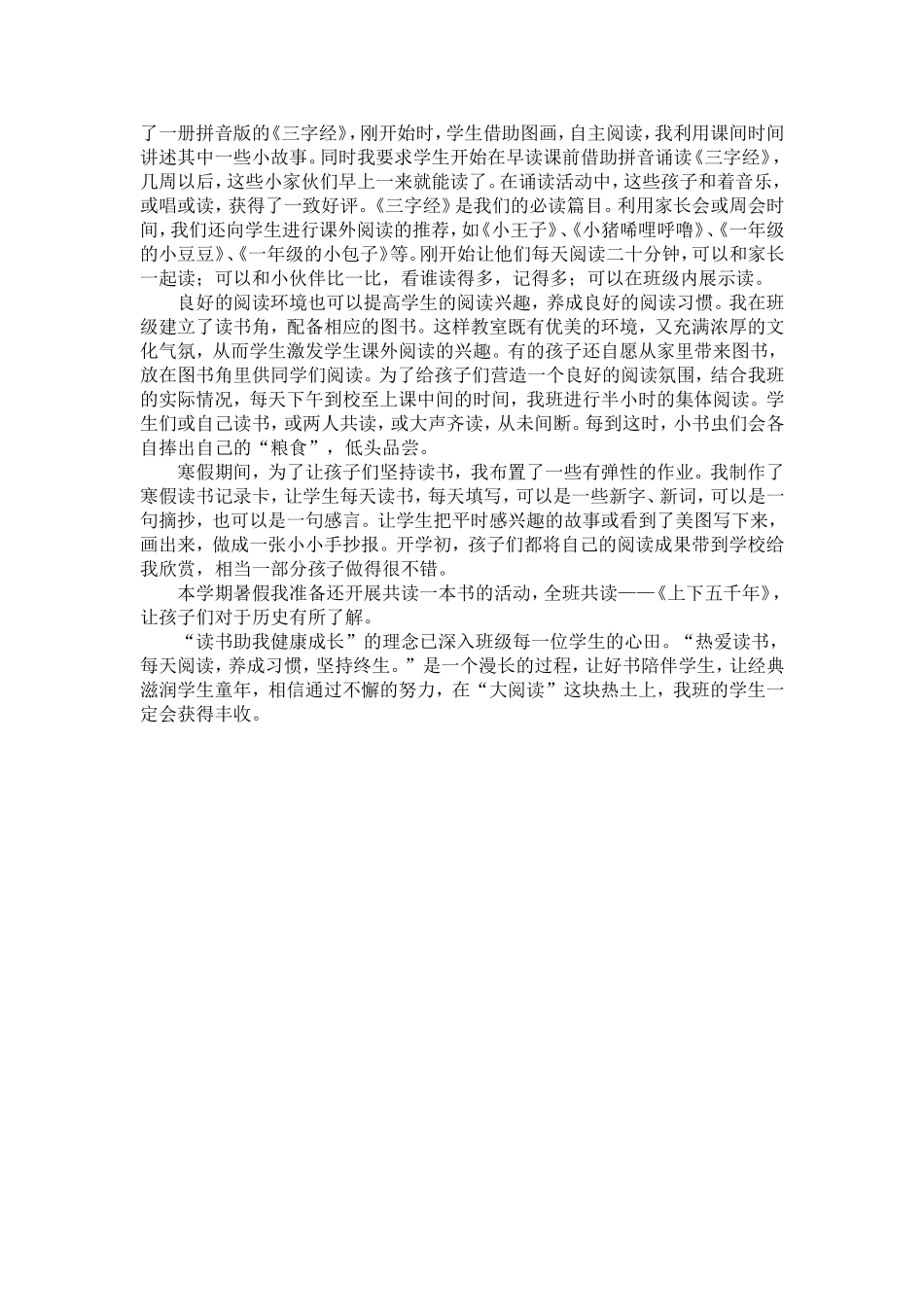 课外阅读教学反思与经验总结_第2页