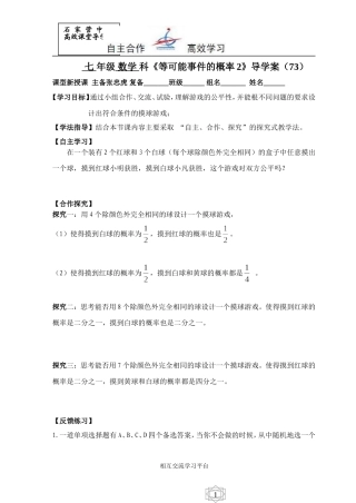 七数下等可能事件的概率2导学案张忠虎