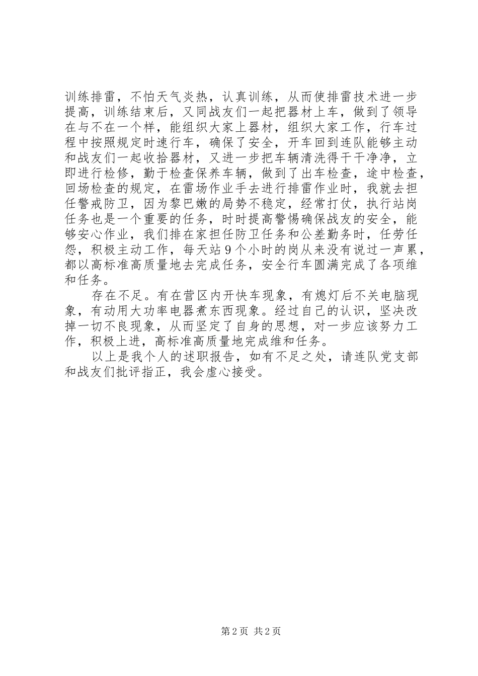 老共产党员个人述职报告_第2页