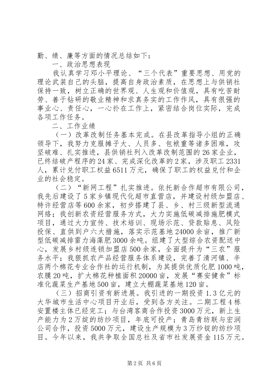 XX年常务副区长届满个人述职述德述廉报告_第2页