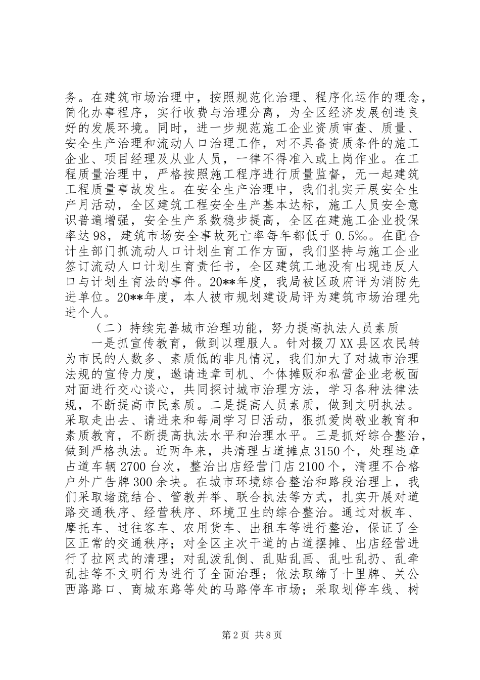 建设环保局局长述职报告_第2页