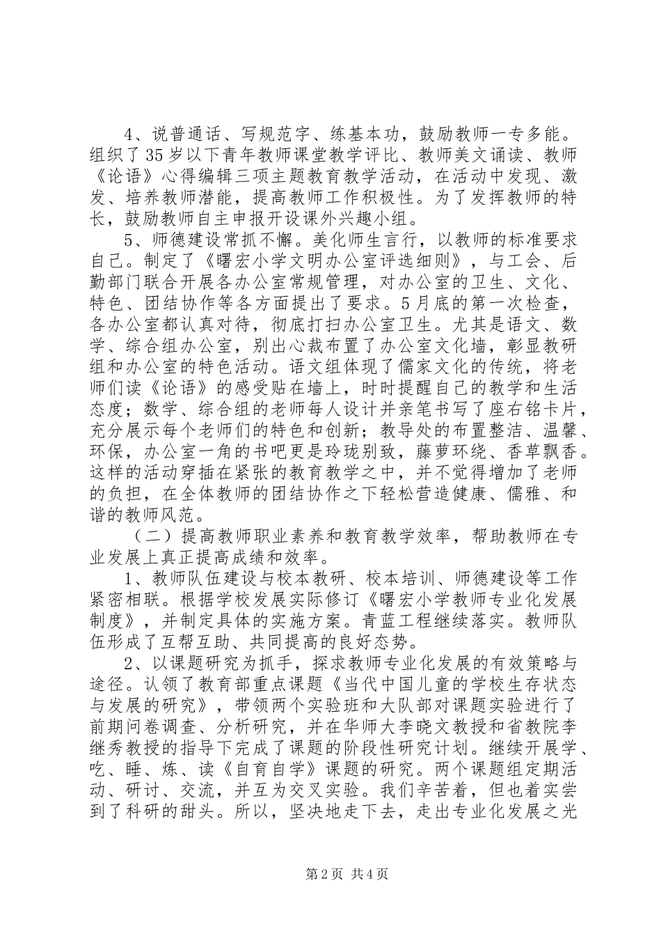 20XX年校长述职述廉报告_第2页