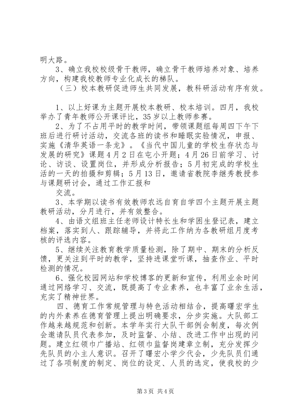 20XX年校长述职述廉报告_第3页