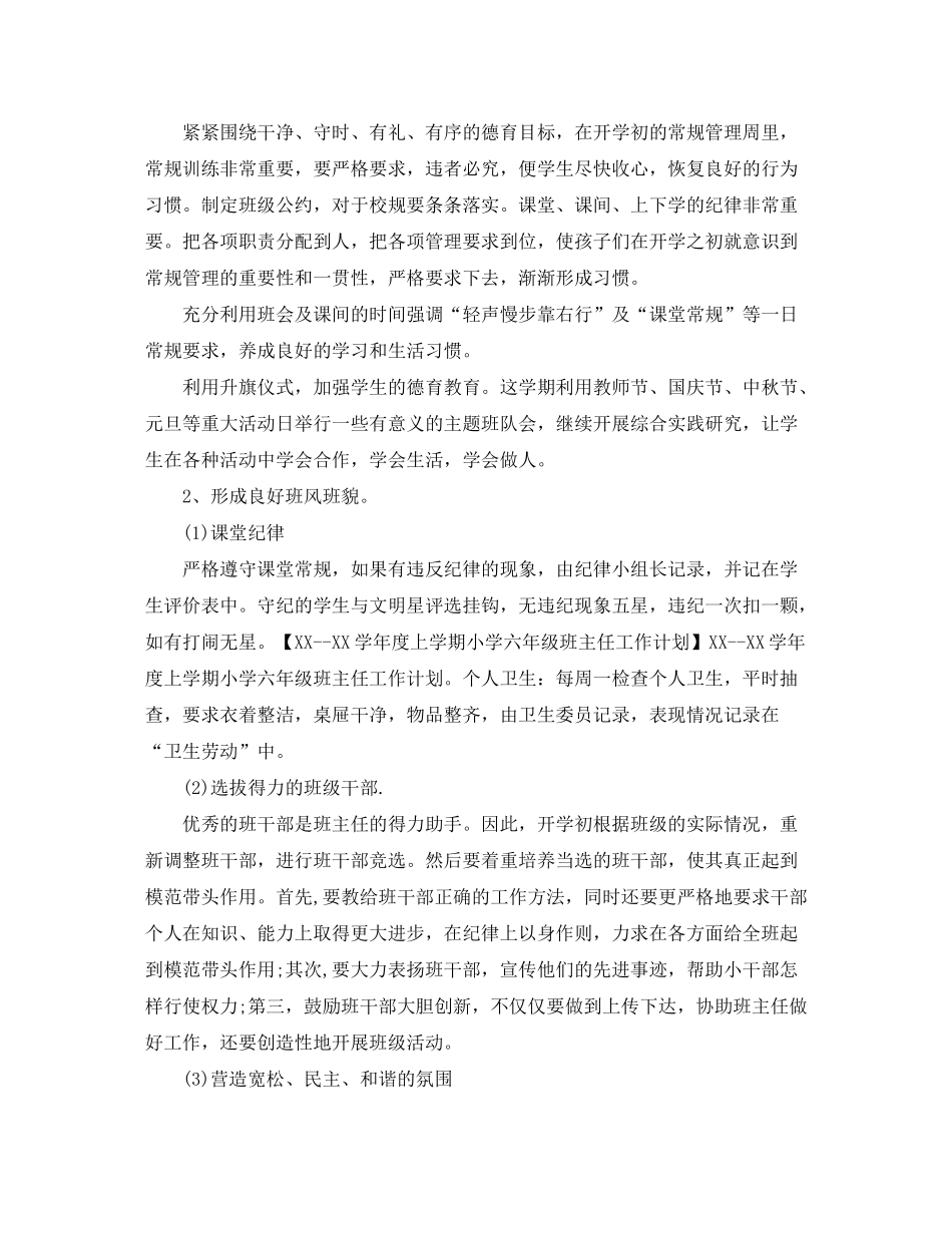 2020年六年级上期班主任工作计划_第2页
