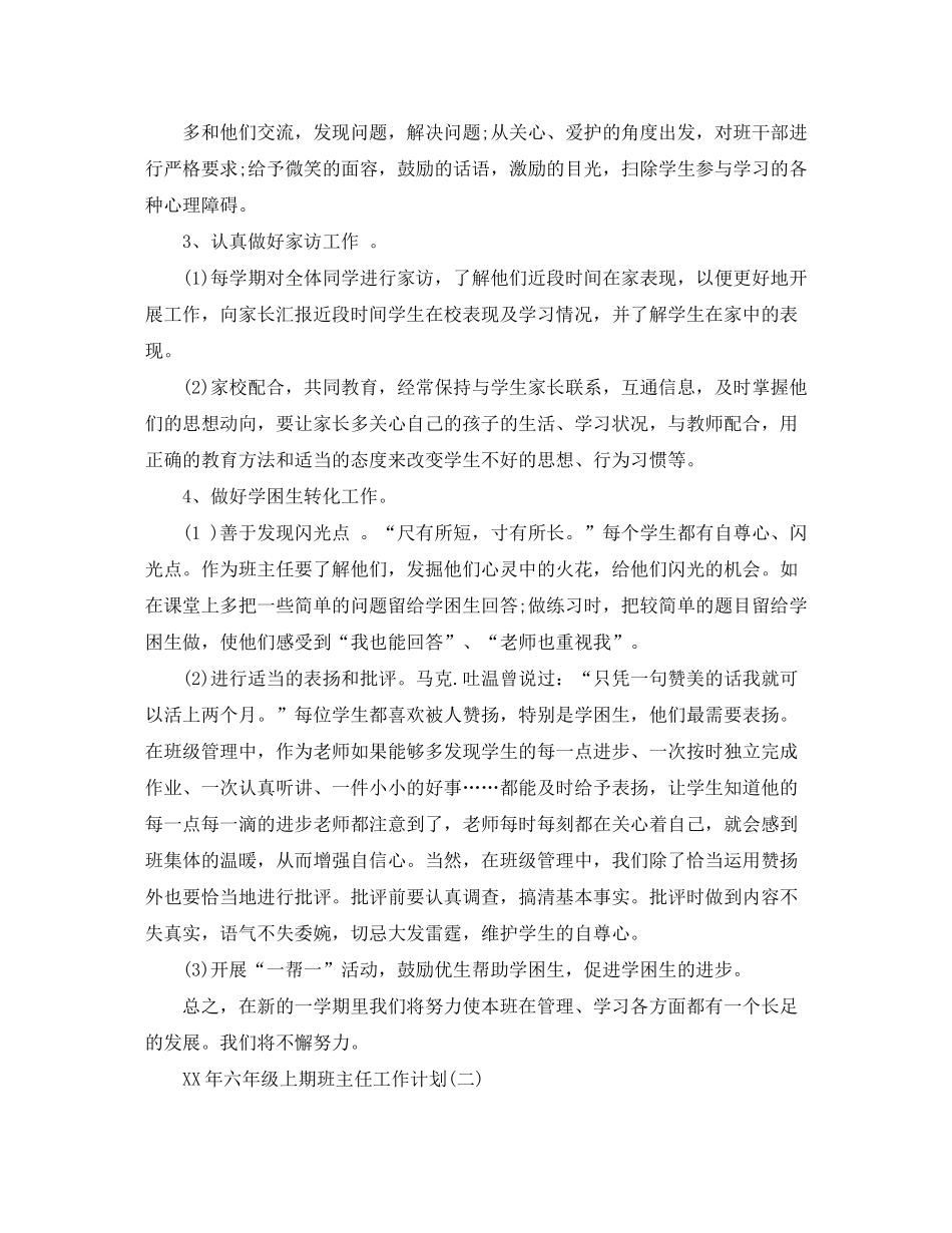 2020年六年级上期班主任工作计划_第3页