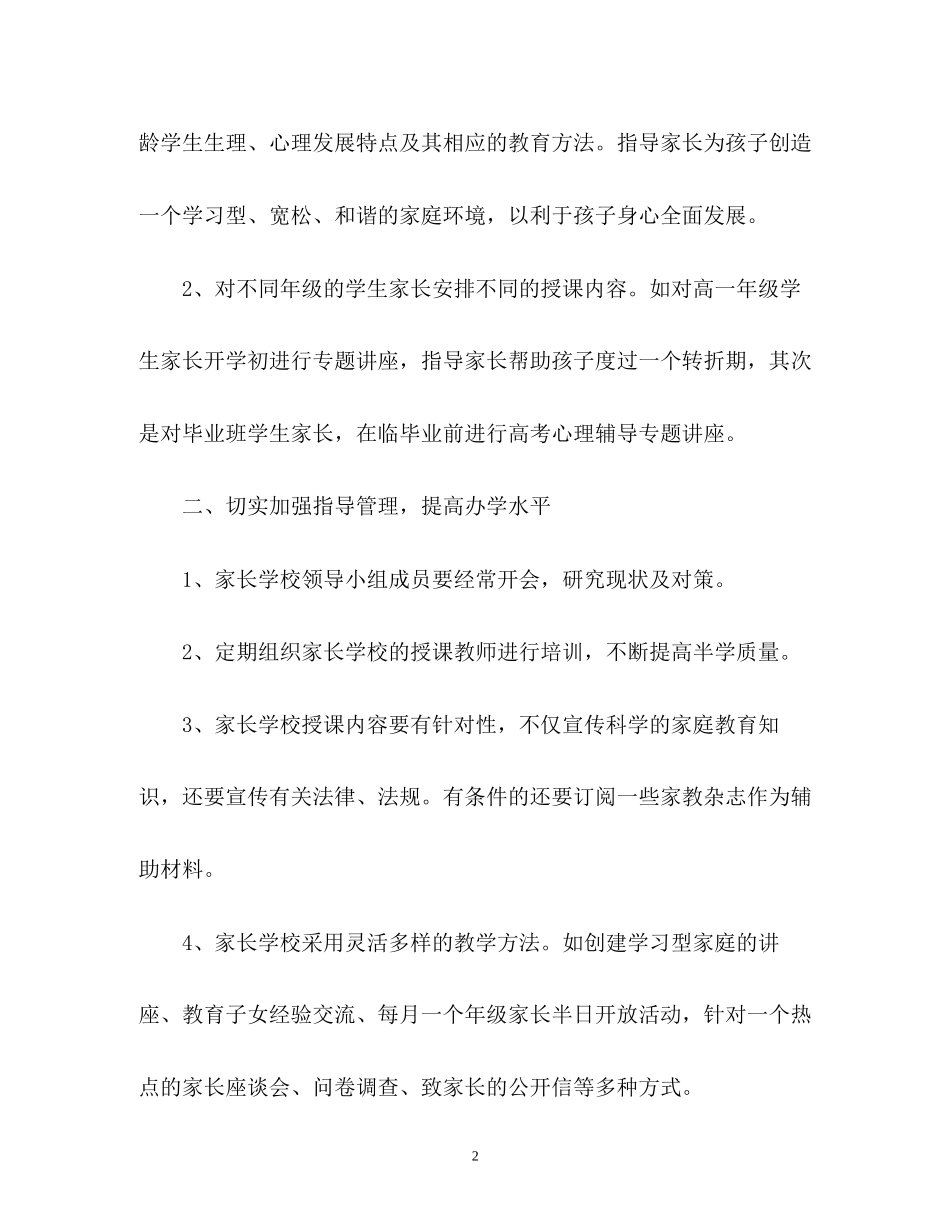 社区家长学校工作计划23_第2页