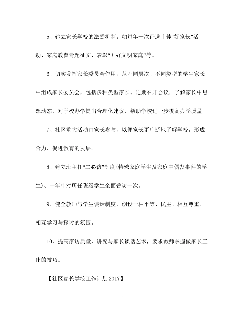 社区家长学校工作计划23_第3页