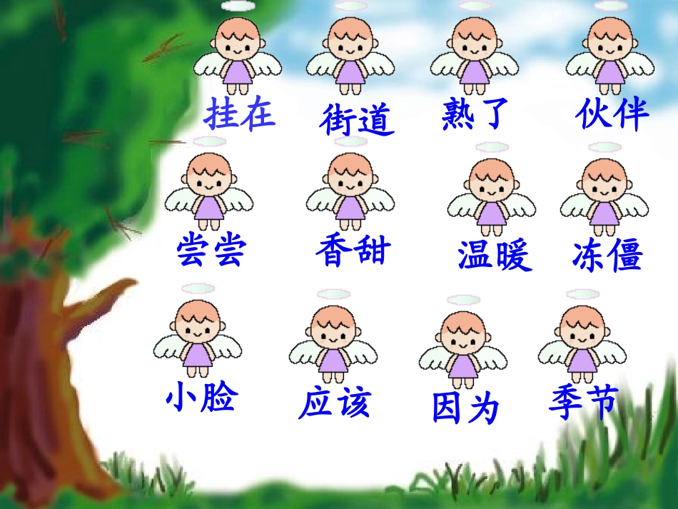 四个太阳课件 (2)_第2页