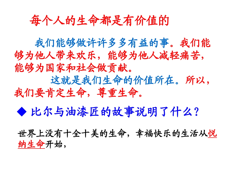 人教版七上第三课第三框让生命之花绽放（共28张PPT）_第2页