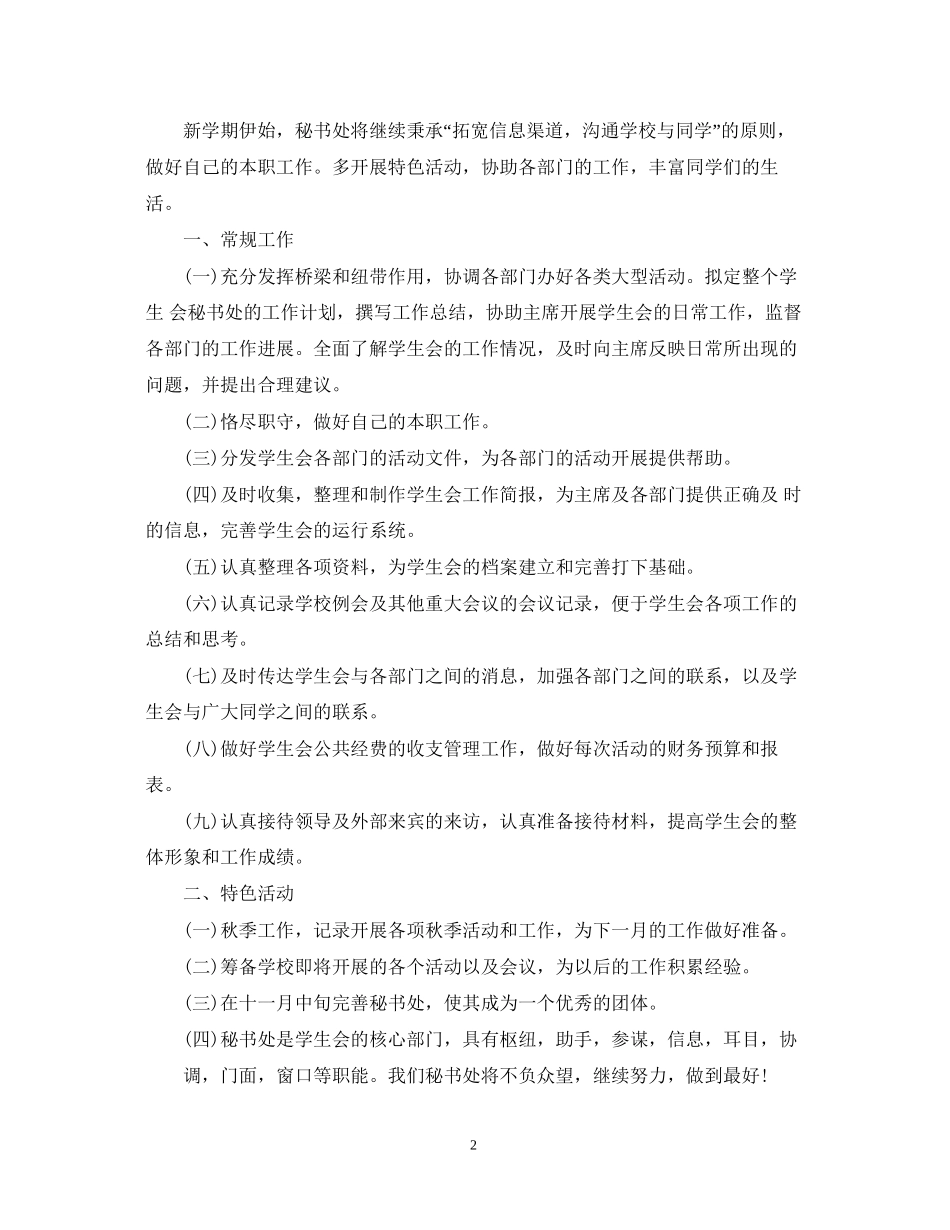 秘书处月工作计划_第2页