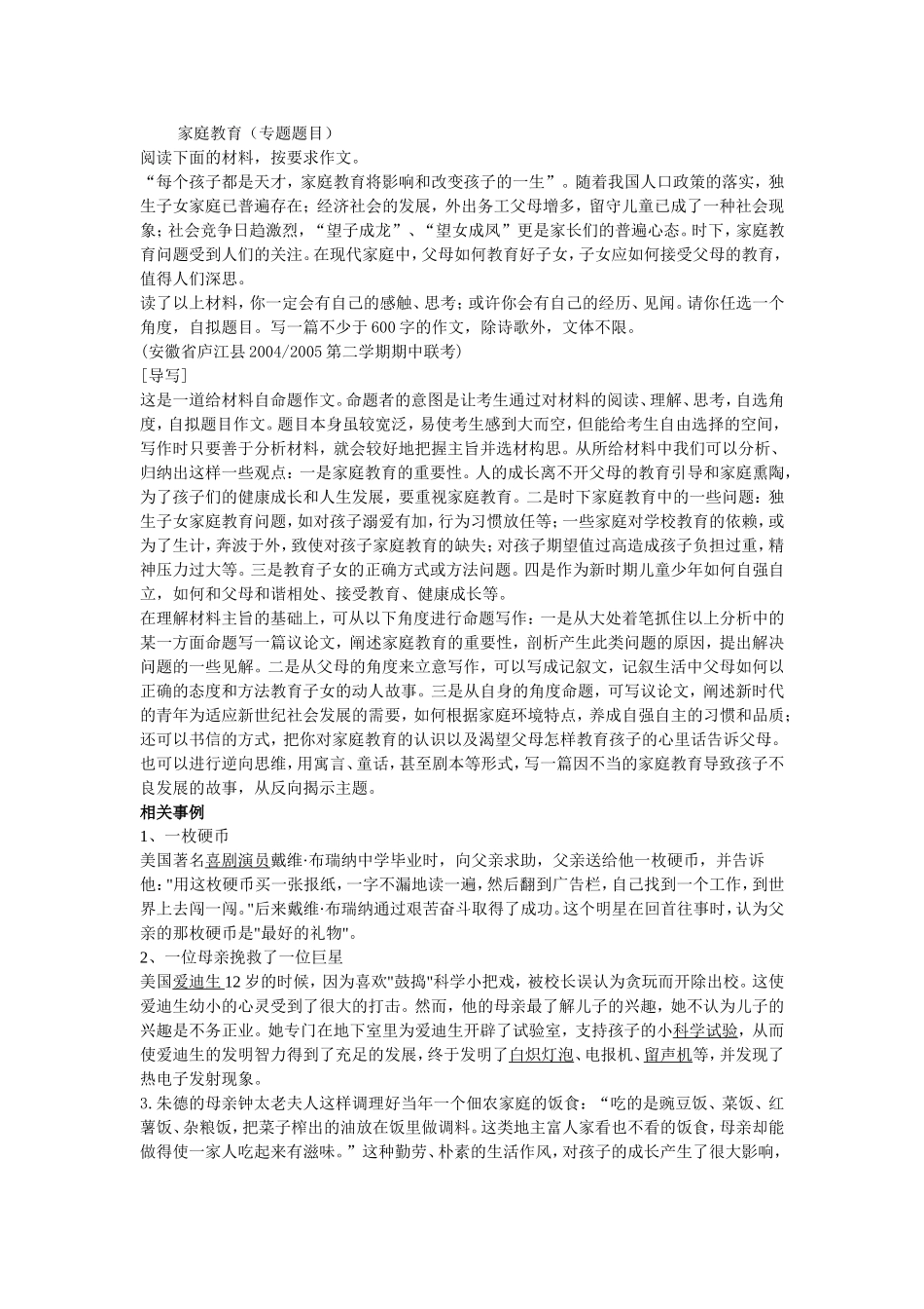 家庭教育作文材料_第1页