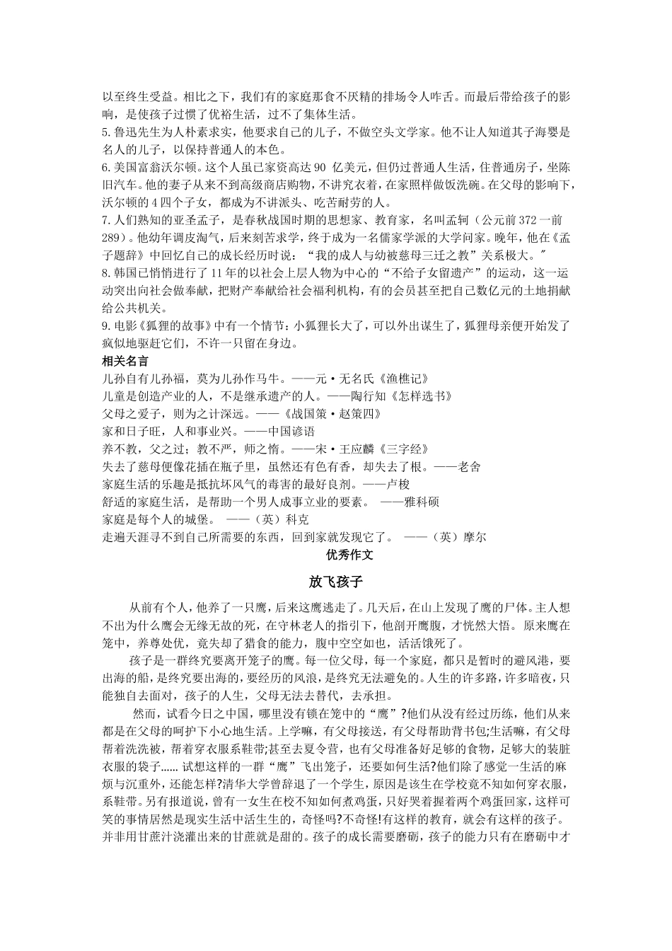 家庭教育作文材料_第2页