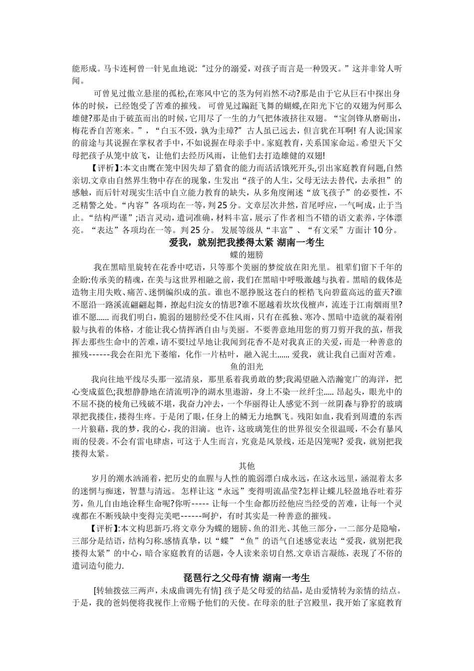 家庭教育作文材料_第3页