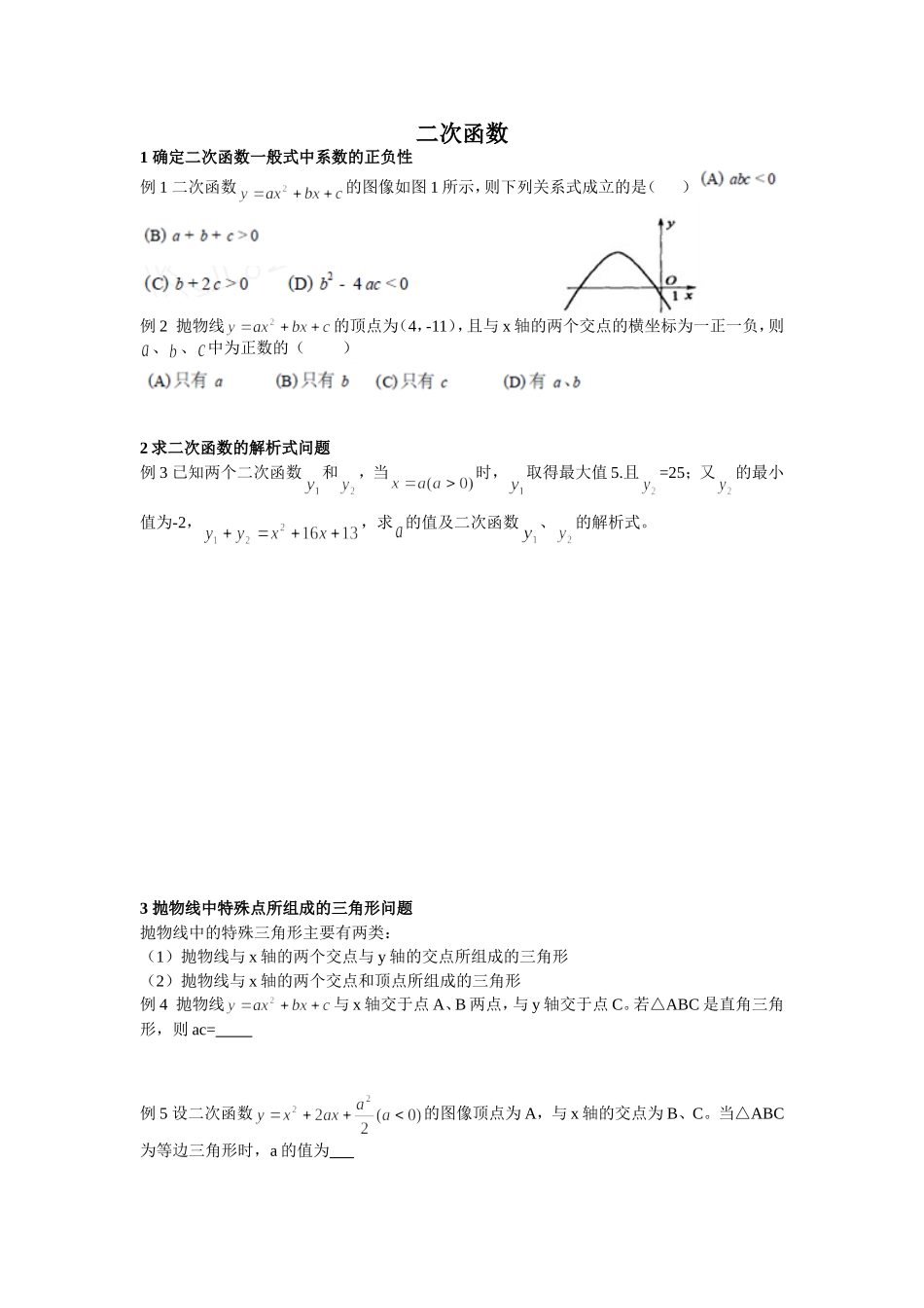 二次函数竞赛题_第1页