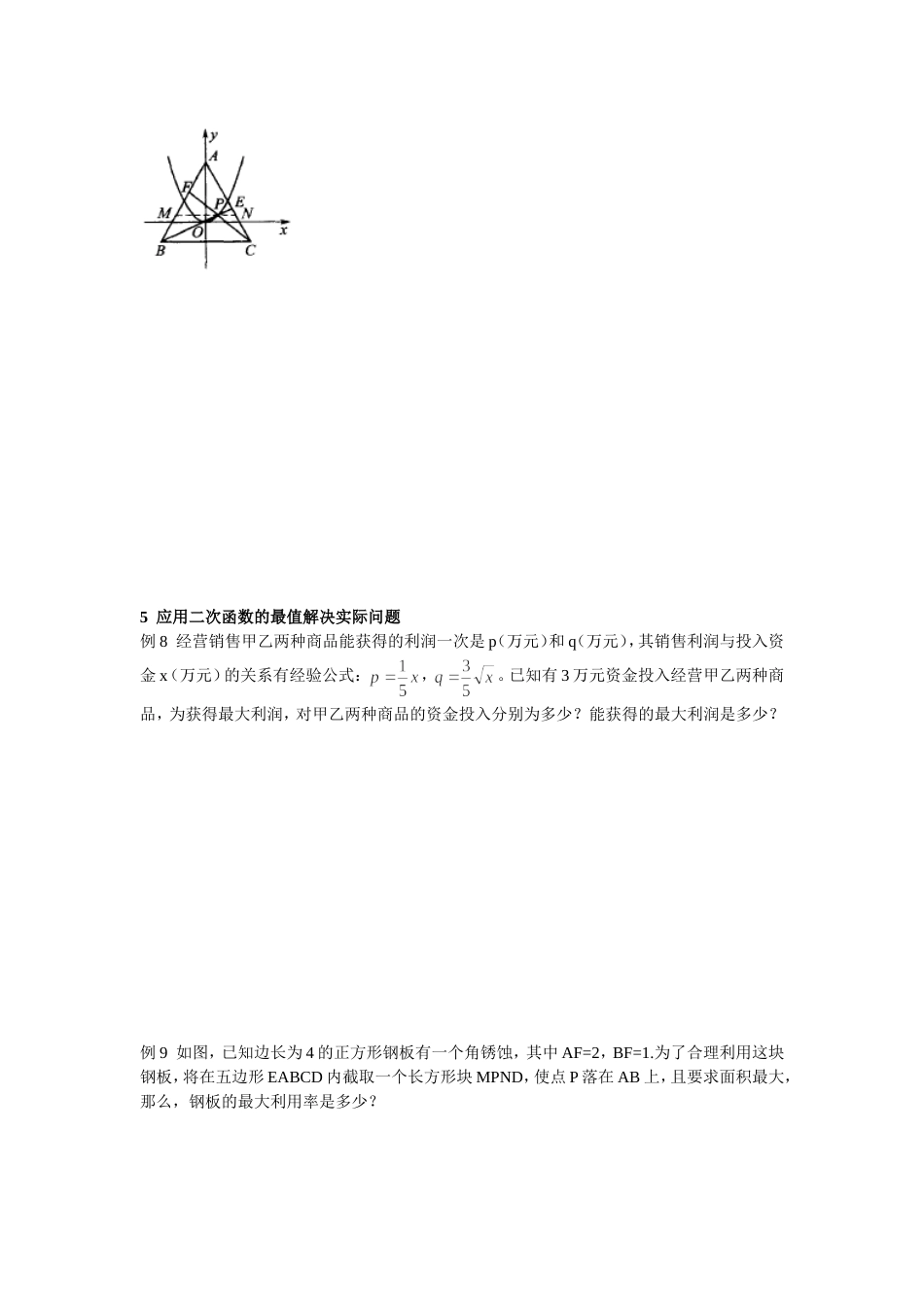 二次函数竞赛题_第3页