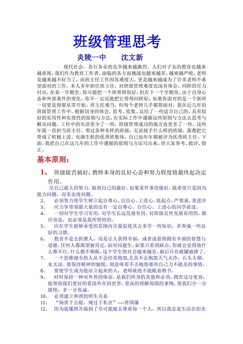 班级管理思考11_第1页