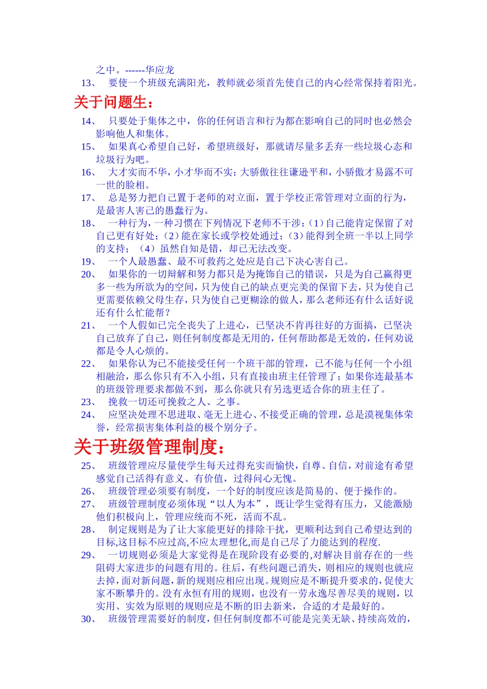 班级管理思考11_第2页