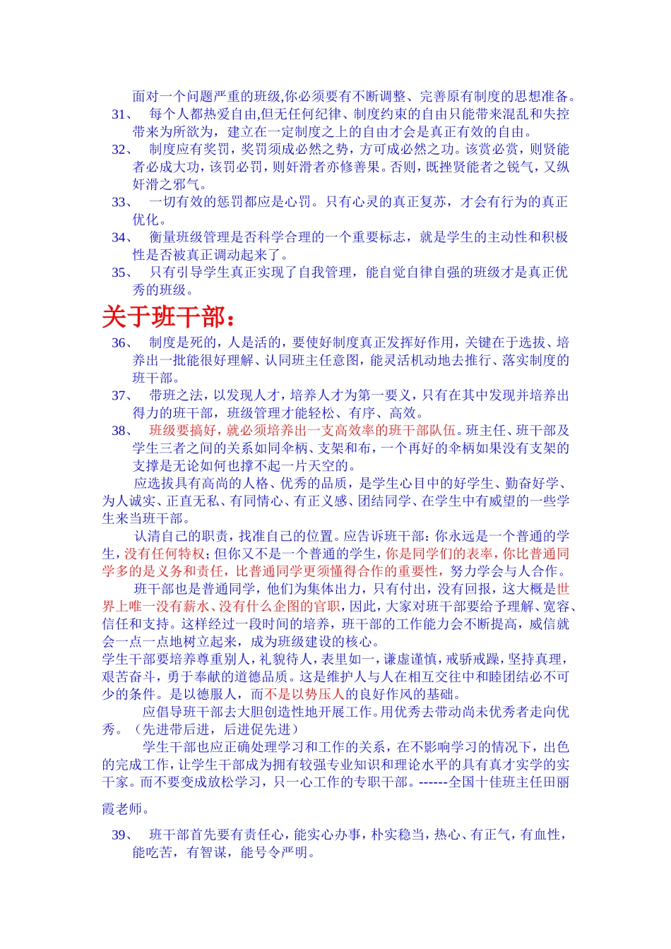 班级管理思考11_第3页