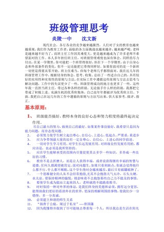 班级管理思考11