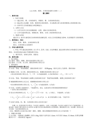 柱锥台的体积教案