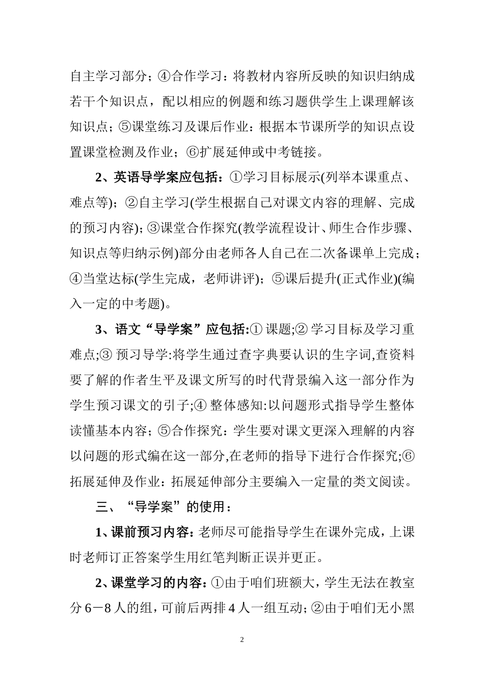 “导学案”教学法常规管理要求_第2页