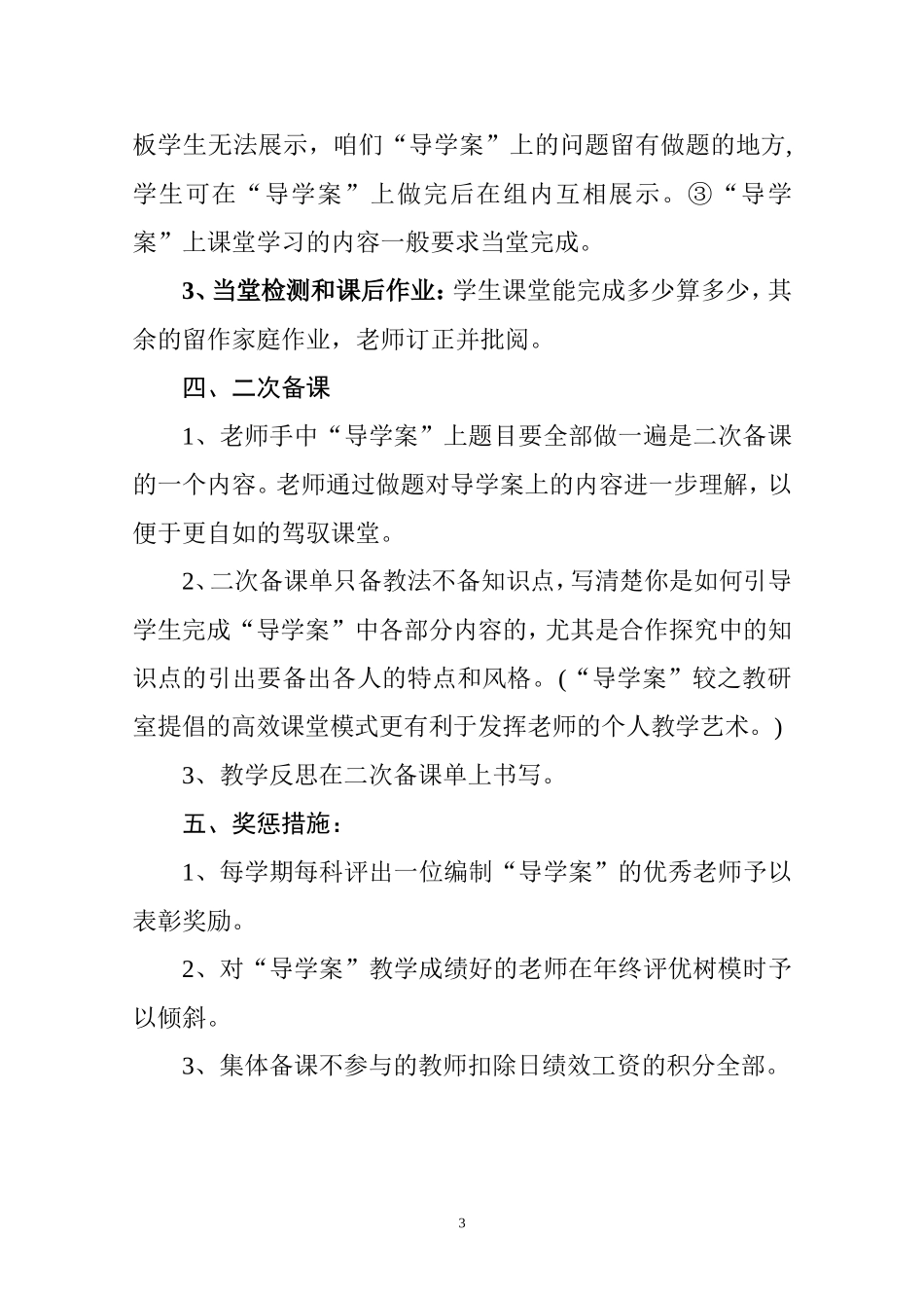 “导学案”教学法常规管理要求_第3页