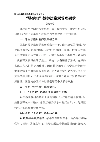 “导学案”教学法常规管理要求